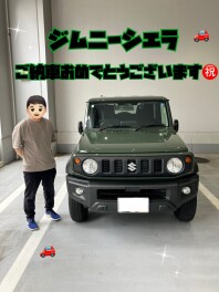 ジムニーシエラご納車おめでとうございます！